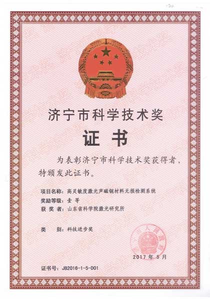 鋼材料無損檢測(cè)系統(tǒng)證書 鋼材料無損檢測(cè)系統(tǒng)證書